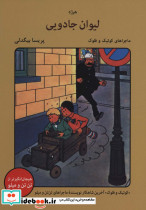 لیوان جادویی