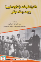 دفتر تنظیمات کتابچه ی غیبی و چند رساله ی دیگر