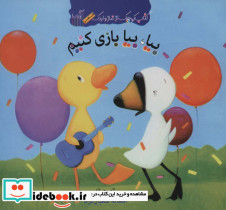 بیا بیا بازی کنیم