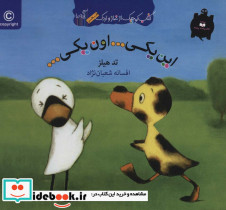 این یکی اون یکی