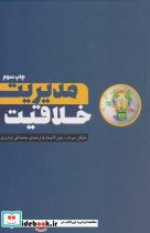 مدیریت خلاقیت نشر آوند دانش