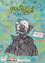 آقای بوگندو نشر گیسا