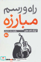 راه و رسم مبارزه نشر انتشارات مثلث