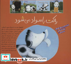 کیف راکت با سواد می شود - تصویر 2