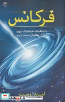 فرکانس نشر فلسفه