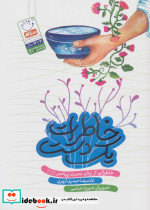 خاطرات یک دست