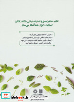 فرهنگ گیاهان دارویی نشر فارابی - تصویر 2