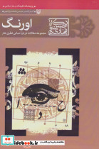 اورنگ نشر سوره مهر