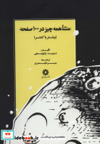 منشا همه چیز در 100 صفحه