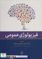 فیزیولوژی عمومی نشر فارابی