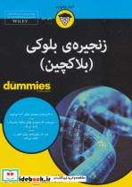 زنجیره ی بلوکی بلاکچین