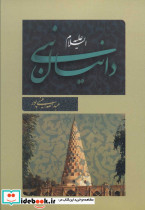 دانیال نبی