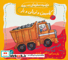کامیون و تریلی و بار