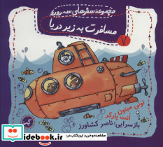 مسافرت به زیر دریا