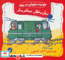 ریل و قطار مسافر و بار