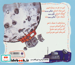 سفینه و فضانوردی - تصویر 2