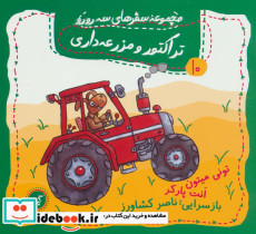 تراکتور و مزرعه داری