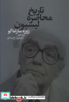 تاریخ محاصره لیسبون نشر علم