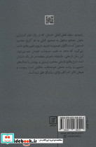 تاریخ محاصره لیسبون نشر علم - تصویر 2