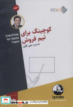 کتاب سخنگو کوچینگ برای تیم فروش