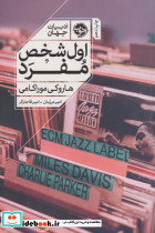 اول شخص مفرد نشر خوب