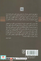 هویت ایرانی در گذر تاریخ - تصویر 2
