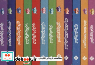 مجموعه شیمو لقمه ای