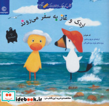اردک و غاز به سفر می روند