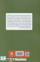 جامعه شناسی و فهم جامعه ایران نشر مروارید - تصویر 2
