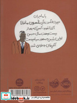 نلسون ماندلا نشر پرتقال - تصویر 2