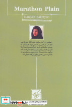 دشت ماراتن - تصویر 2