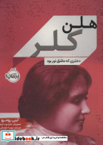 هلن کلر نشر پرتقال