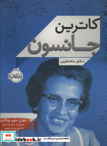کاترین جانسون