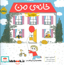 خانه من