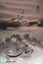 دستان نشر آراسبان