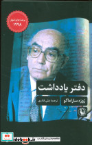 دفتر یادداشت 