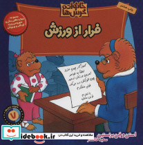فرار از ورزش