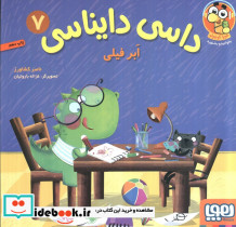 داسی دایناسی هفت
