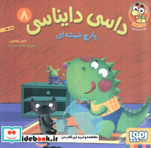 داسی دایناسی هشت