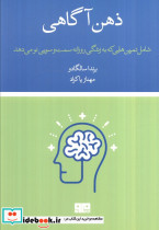 ذهن آگاهی نشر هیرمند