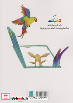 تخیلت را به کار بنداز اما دقت کن چه آرزویی می کنی - تصویر 2
