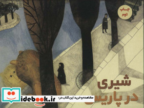 شیری در پاریس