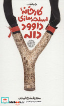 کارخانه اسلحه سازی داوود داله