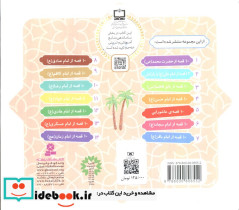 مجموعه ده قصه عاشورایی - تصویر 2