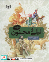 لیلی و مجنون نشر قدیانی