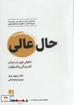 حال عالی نشر ذهن آویز