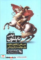 قوانین ناپلئون