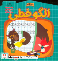 الگو خطی