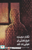 نگذار دوباره هیچ لعنتی ای هوایی ات کند - تصویر 2