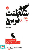 سلطنت ترس نشر ترجمان